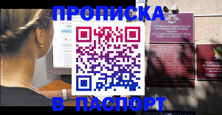 временная регистрация для всех в Шуе